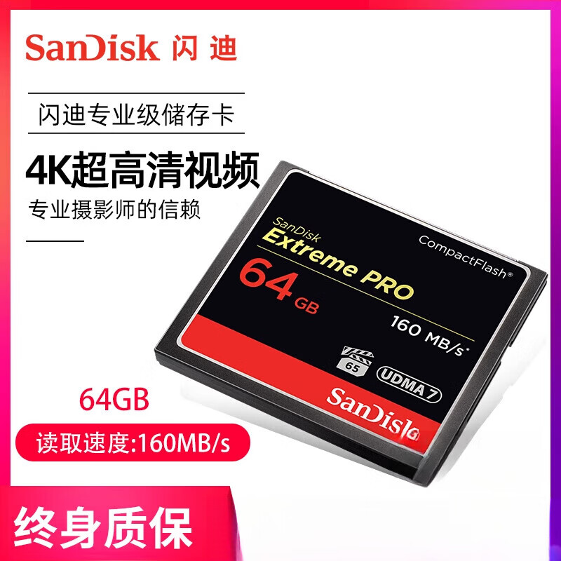 闪迪（SanDisk）sandisk至尊超极速CF存储卡64G内存卡 单反相机高速储存卡 64g 标配