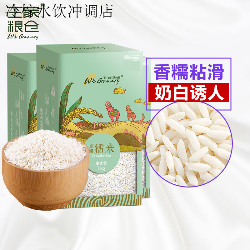 王家粮仓泰国原粮糯米长粒糯米1kg白糯米江米包粽子杂粮杂粮2斤 泰国原粮长粒糯米1kg