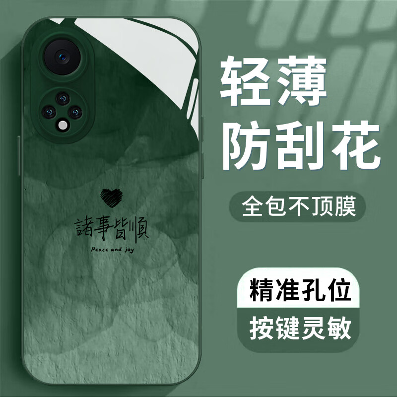品托（Pintop）荣耀50手机壳荣耀50pro玻璃新款保护套简约散热轻薄冰感荣耀50se全包直边防摔硬壳高级创意 荣耀50【暗夜绿-墨染诸事皆顺】 冰晶玻璃壳