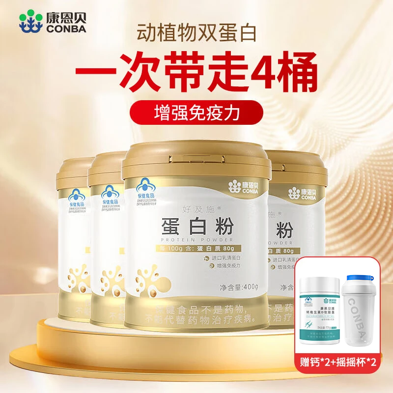 康恩贝金罐蛋白粉增强免疫力中老年成人学生乳清蛋白粉大豆分离蛋白质粉 400g*4罐 +送2瓶钙片+2个摇摇杯+2个礼袋