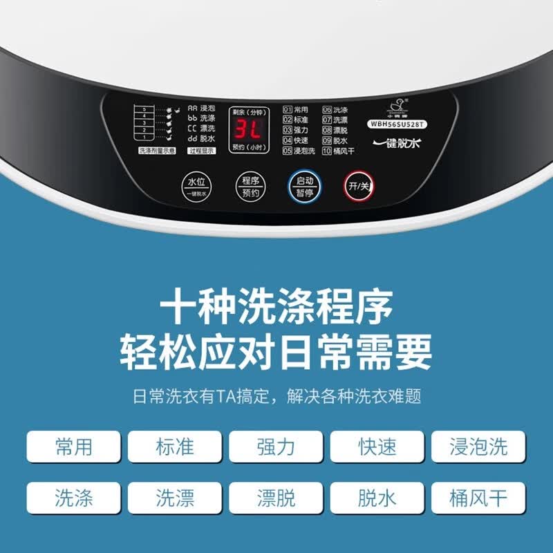 小鸭（XIAOYA）5.5公斤智能烘干洗脱一体全自动洗衣机小型母婴宝宝专用家用宠物宿舍全新升级蓝光洗护迷你洗衣机 5.6kg粉+烘干一体+蓝光杀菌 波轮