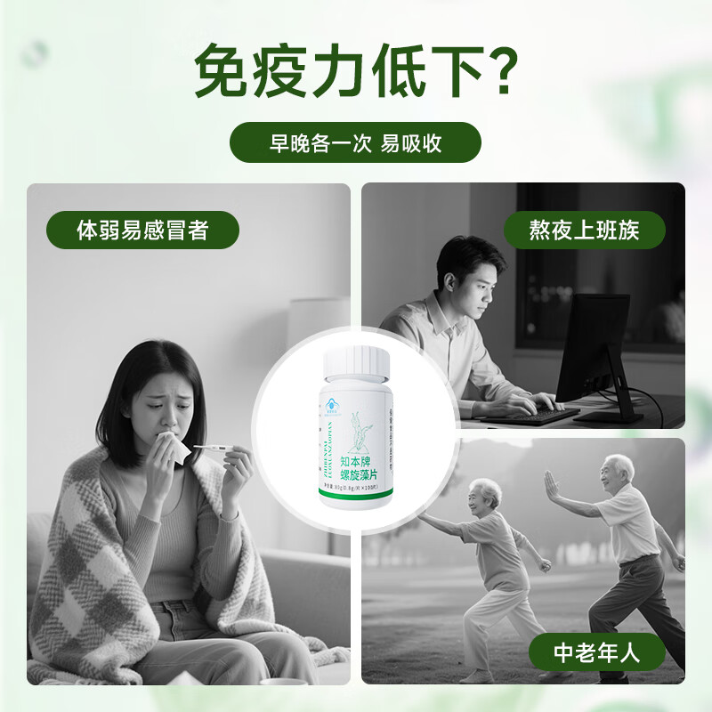 知本螺旋藻片藻蓝蛋白胡萝卜素增强免疫力中老年人保健食品海藻营养品 知本牌螺旋藻片0.8g*100片*1瓶