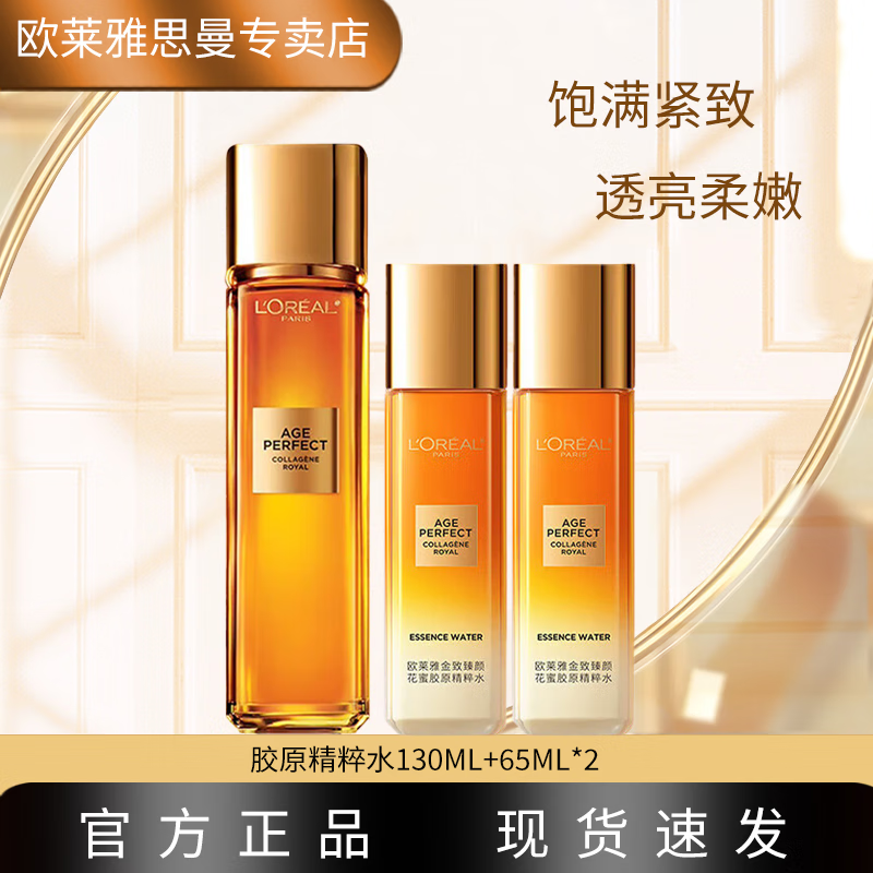 ���ڲ�����ŷ���� L'OREAL�������ջ�������ˮ�鱣ʪ������ױƷ��װˬ��ˮ��ԭ����ˮ������ ���۾���ˮ130ml+65mlx2 119.9Ԫ