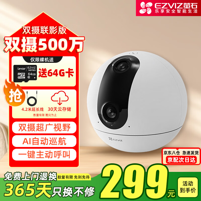 萤石摄像头C60P 400万双目监控摄像头家用室内可对话无线WiFi监控摄像头家用360度带夜视全景 C60P  500+500万双摄联影版 256G内存卡（升级512G内存卡）