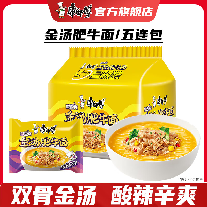 先领2张卷 ① ② 康师傅 好价合集 ①汤大师多口味方便面五连包 到手13.9元 - 特价的 先领2张卷 ① ② 康师傅 好价合集 ①汤大师多口味方便面五连包 到手13.9元 - 特价的