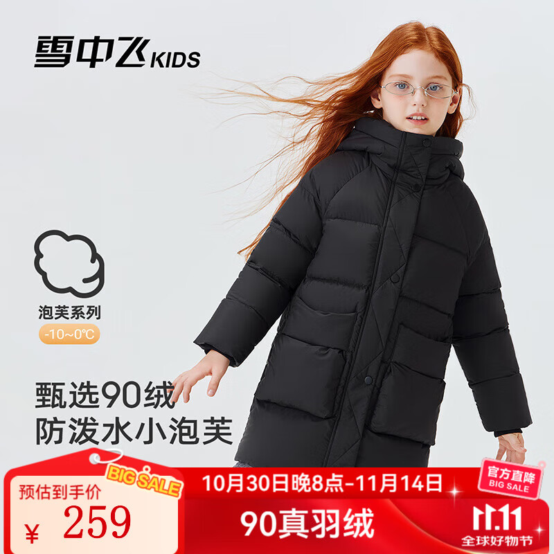 雪中飞（SNOWFLYING）儿童羽绒服男女童冬季新款加厚中长款保暖中大童装外套 黑色 160