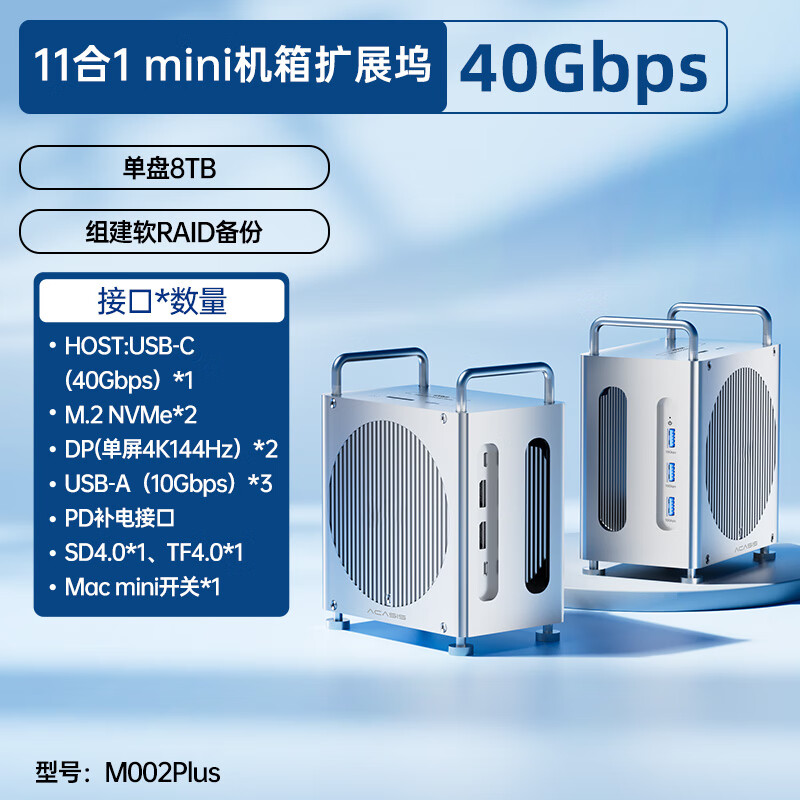 阿卡西斯适用Macmini M4拓展坞硬盘盒高速稳定传输双DP投屏M.2双盘大扩容适配M4/M4Pro主机兼容雷电4/5接口 【单盘40Gbps-10合1机箱款】4K双DP高清