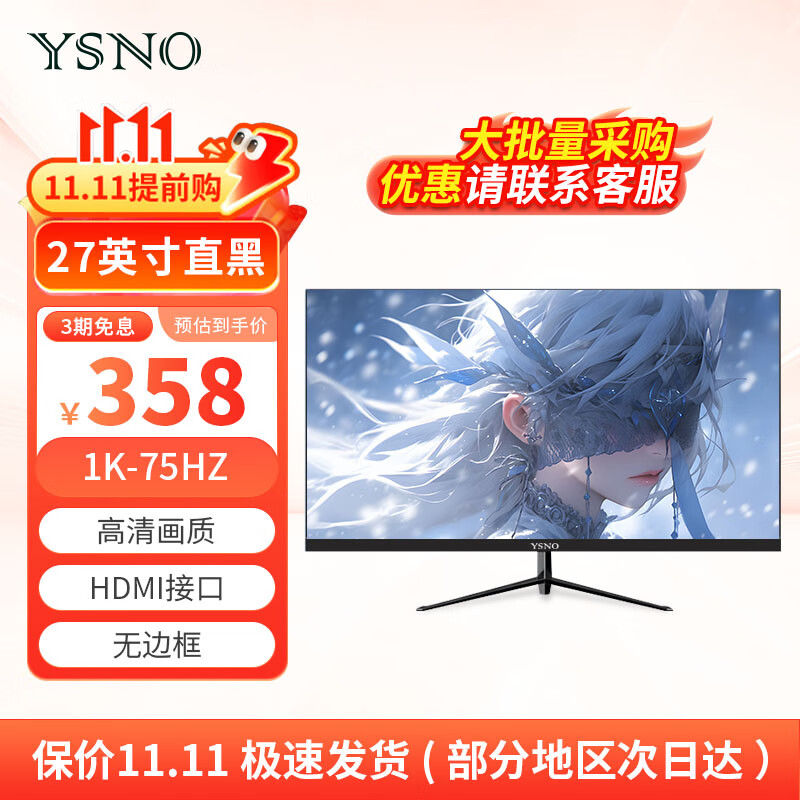 亚胜诺（YSNO）显示器电脑27英寸 高清电影屏幕 办公显示屏便携 电竞游戏屏 节能液晶屏2K (办公首选)27英寸1k