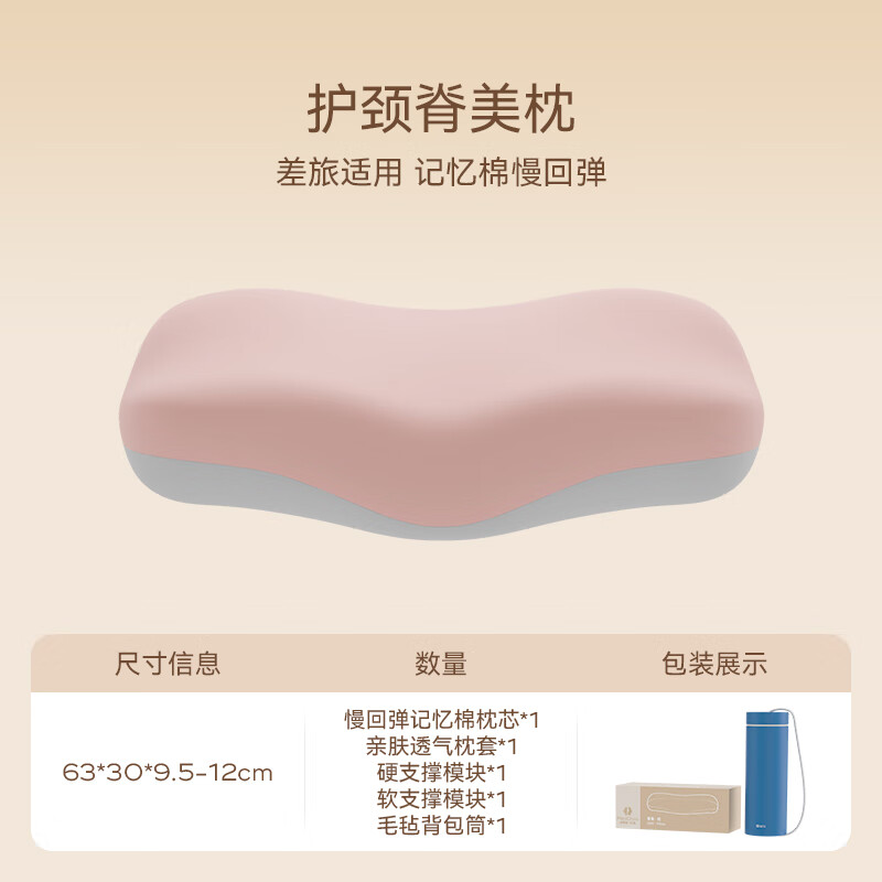 金脊健脊美枕 护颈枕记忆棉枕慢回弹深睡枕 知脊枕mini版出差旅行深睡枕 单只 脊美深睡枕-桃粉