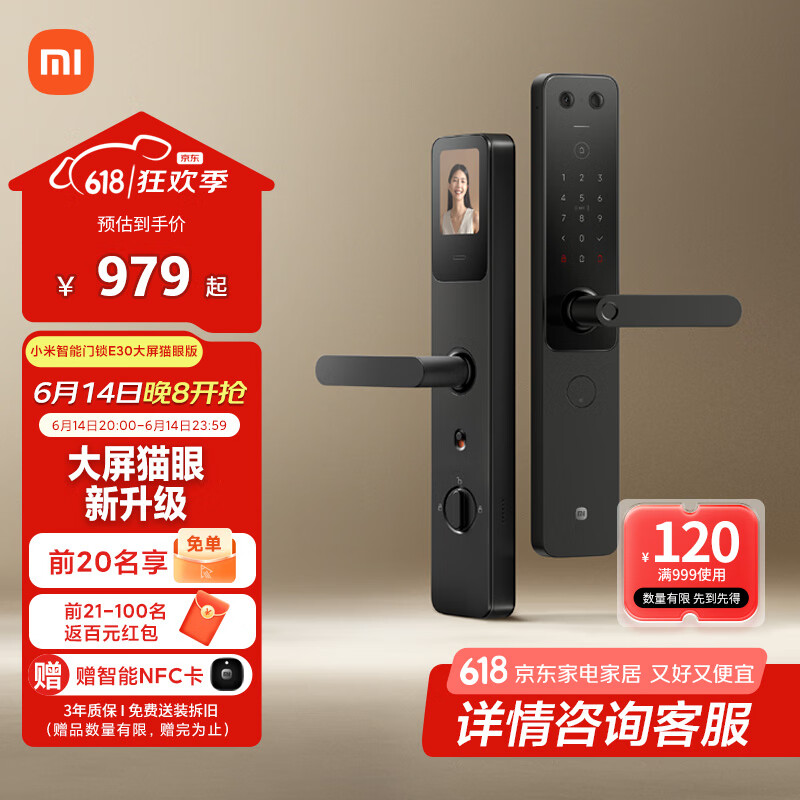 小米智能门锁 E30 大屏猫眼版 指纹锁智能锁可视电子锁密码锁