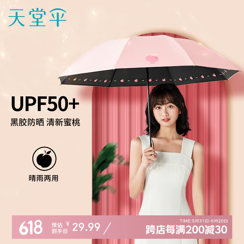 天堂伞手动折叠遮阳伞学生晴雨两用伞男女黑胶防晒防紫外线太阳伞 蜜桃-山樱粉