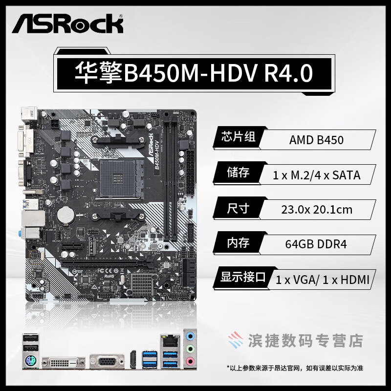铭瑄 MAXSUN（MAXSUN）A520/B450/B550主板台式电脑主板双通道支持AM4单主板华擎450 华擎B450M-HDV R4
