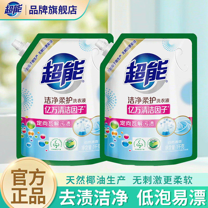 超能洁净柔护洗衣液天然椰油低泡易漂洗去渍持久留香护色无刺激旗舰 【实惠4斤】鲜艳亮丽 1kg*2袋