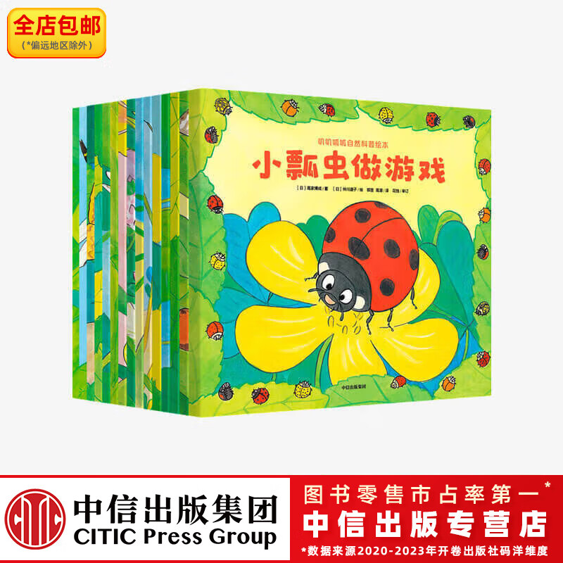 叽叽呱呱自然科普绘本 全15册 高家博成 著 【3-6岁】  儿童科普 中信出版社图书