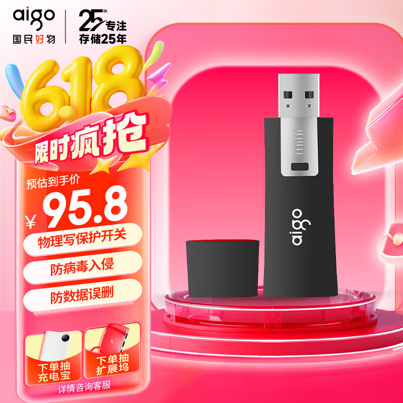 爱国者（aigo）64GB USB2.0 U盘 L8202写保护 黑色 防病毒入侵 防误删