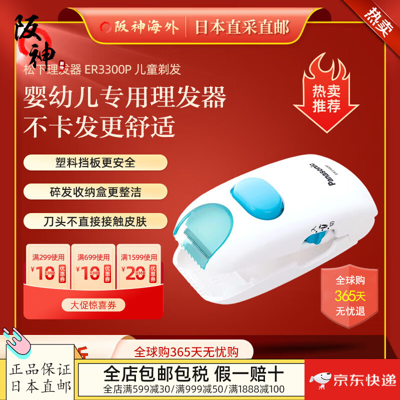 松下（Panasonic） 【日本直邮 日本发货】儿童理发器电推剪剃头理发器儿童电推子剃毛刮毛器 ER3300P-W【儿童剃发】