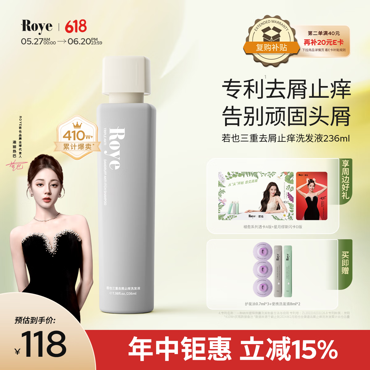 roye若也【热巴同款】去屑止痒洗发水控油青蒿植萃洗发液236ml