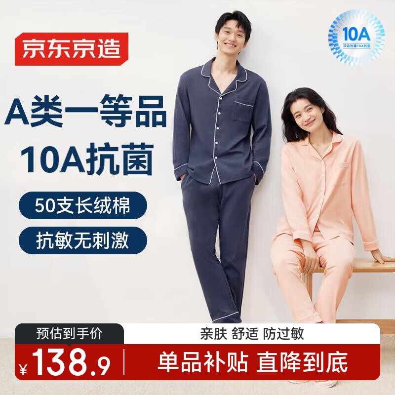 京东京造【10A抑菌】A类一等品50支纯棉睡衣男睡衣秋冬情侣家居服绀青2XL