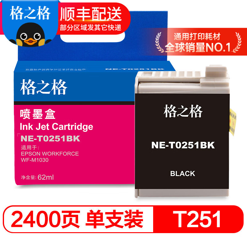 格之格 T251墨盒 NE-T0251BK 适用爱普生WF-M1030打印机黑色墨盒 T251墨盒黑色62ML
