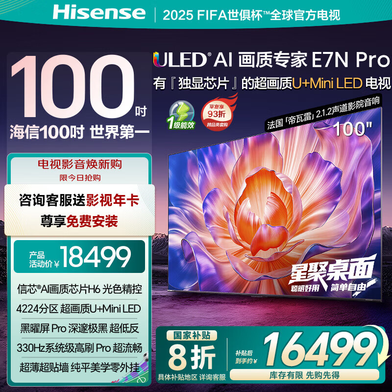 ���ŵ���100E7N Pro 100Ӣ�� ��ооƬH6 U+Mini LED ������Pro 330Hz��ˢ DeepSeek AI���� 100Ӣ��