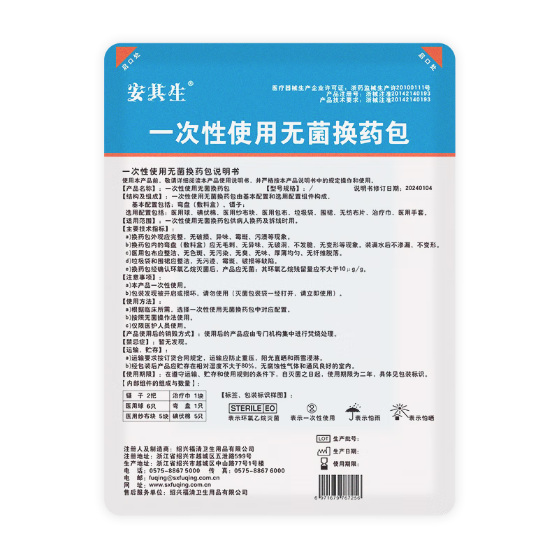 安其生医用一次性换药包无菌护理包手术后消毒包扎伤口套装家用应急3包