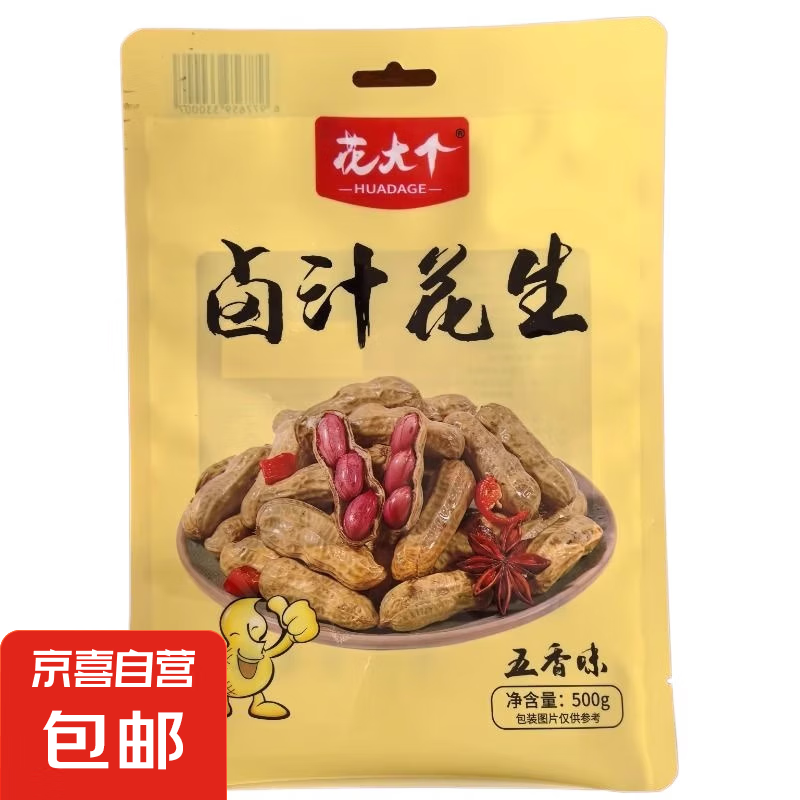 花大个带壳卤汁水煮花生开袋即食下酒菜深夜零食商用夜市烧烤 五香味水煮花生500g*1袋