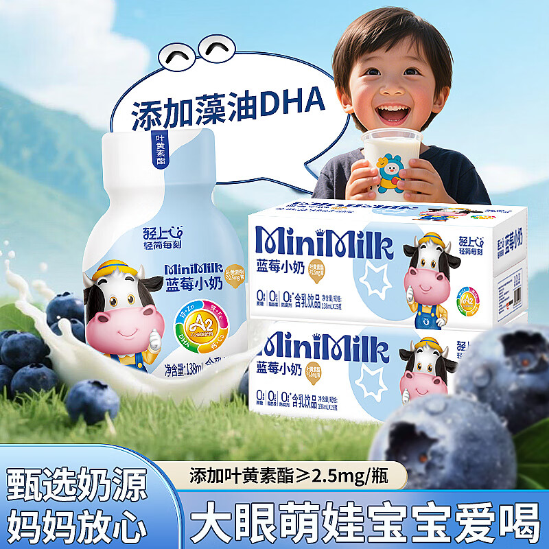 轻上DHA叶黄素脂酸草莓蓝莓小奶牛奶饮品学生儿童营养早餐饮料礼盒装 【关爱眼睛】蓝莓小奶138ml*15瓶