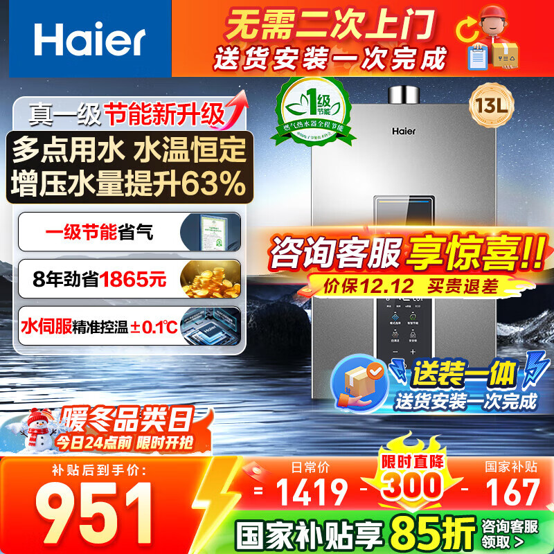 海尔（Haier）【咨询客服领国补】【一级节能】燃气热水器天然气13/16升强排式增压变频水伺服恒温洗澡防风防水 13L wm5增压水伺服+一级节能WM5