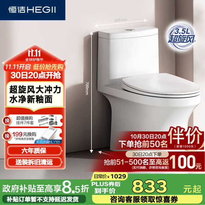 恒洁(HEGII)马桶561 超旋风大冲力虹吸式家用节水坐便器HC0561DT-A-305