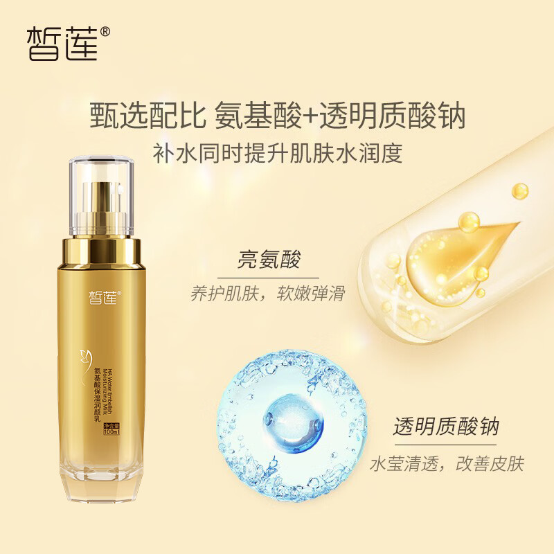 皙莲氨基酸保湿润颜五件套护肤套装(洁面水乳液精华液眼霜)生日礼物 【臻选礼盒】氨基酸护肤五件套 (洁面+水+乳液+精华+眼霜)