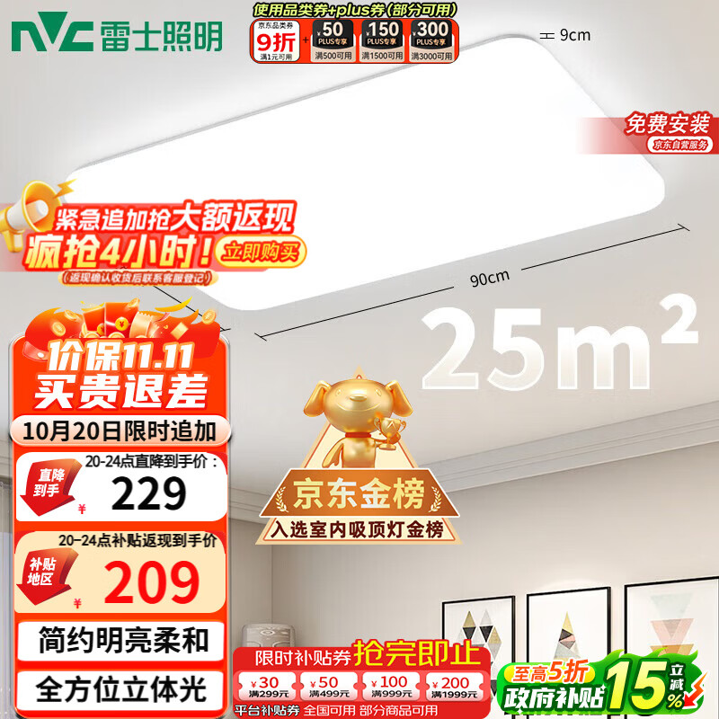 雷士（NVC）吸顶灯客厅大灯简约奶油风LED照明灯饰卧室灯餐厅白月X 包安装