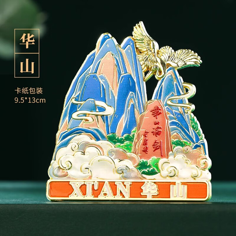 现杰北京故宫金属冰箱贴天坛上海南京院湖北省博物馆文创国博凤冠 西安】华山