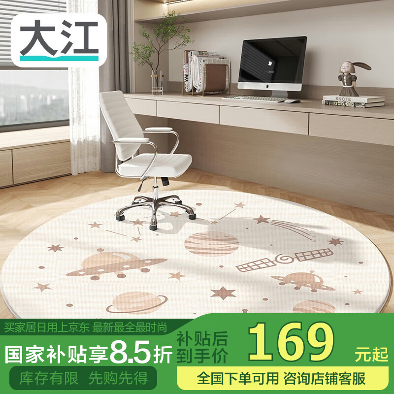 大江防滑圆形地毯转椅地垫椅子地垫书房卧室电脑椅垫子100x100cm