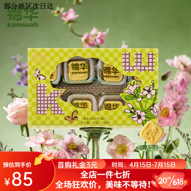香港錦華低糖綠豆冰糕禮盒端午頌禮點(diǎn)心盒裝新中式綿密綠豆糕點(diǎn)裝 錦華低糖綠豆冰糕 200g
