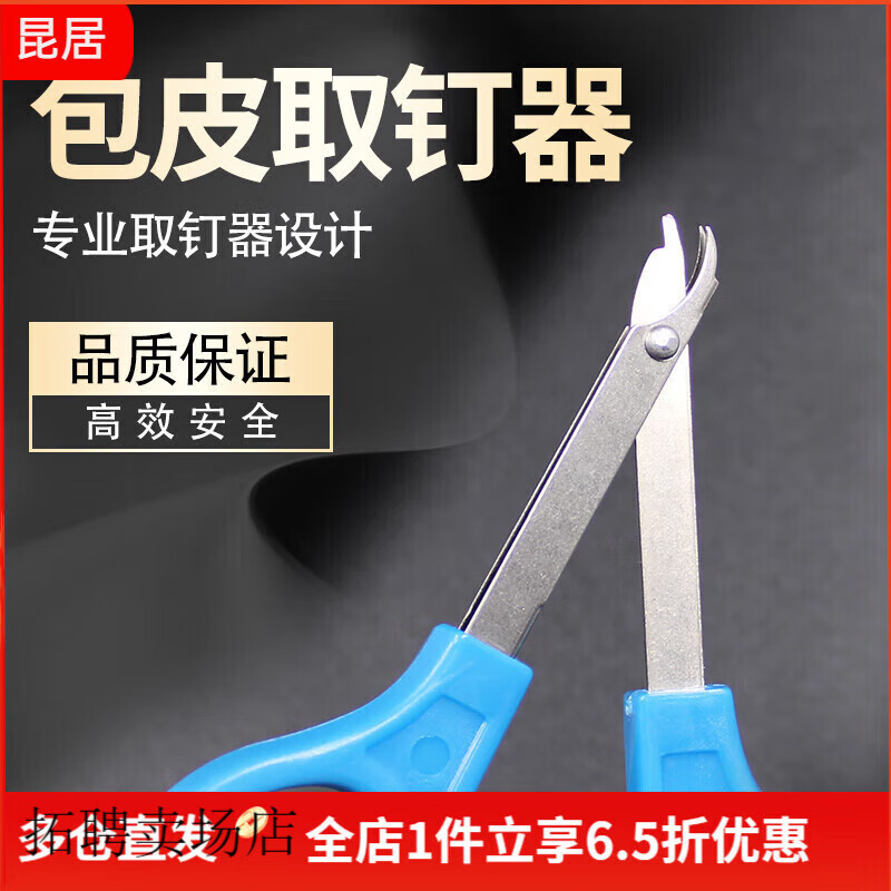 包皮钛钉取钉器外科手术拆钉器皮肤缝合术后起钉器 恩良割包皮手术后
