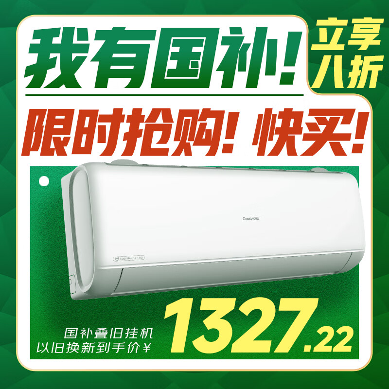 长虹空调