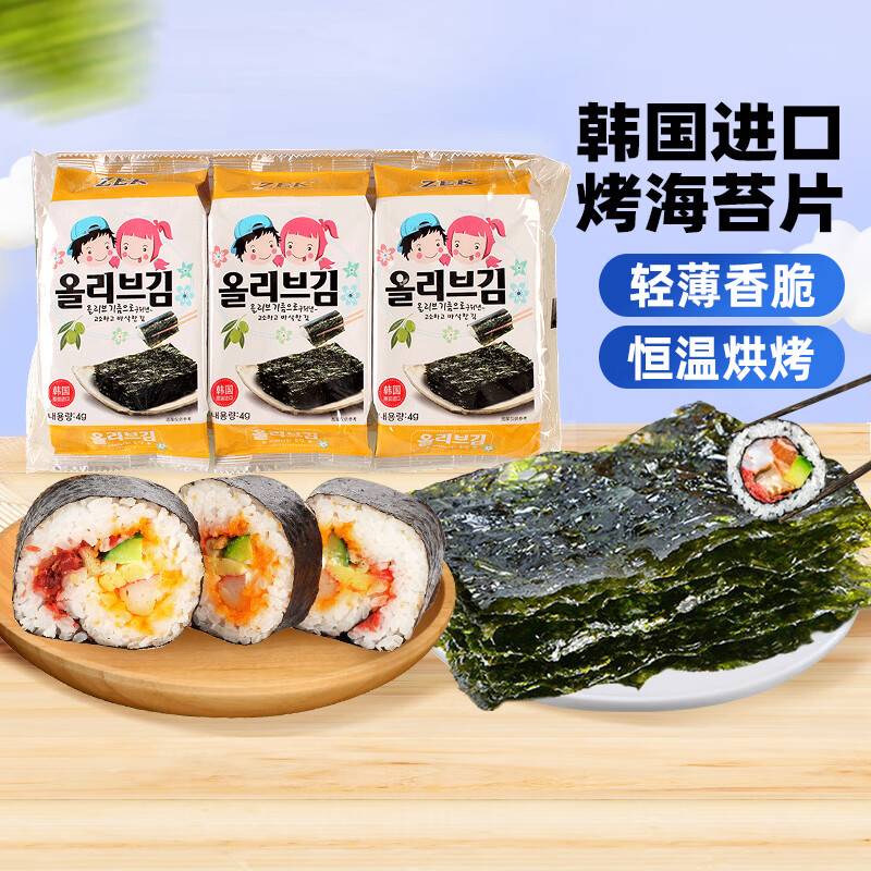 ZEK韩国原装进口 橄榄油海苔紫菜包饭寿司即食烤海苔 儿童零食4g*3包