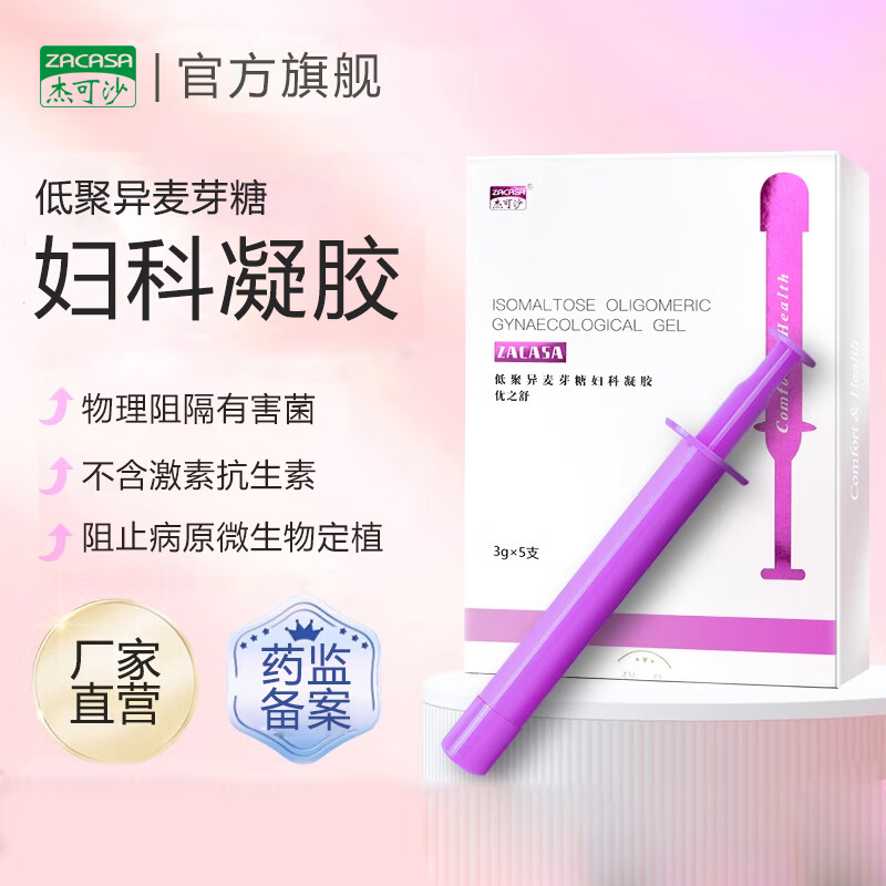 杰可沙优之舒低聚异麦芽糖妇科凝胶私密阻隔病菌女性阴道乳酸杆菌益生