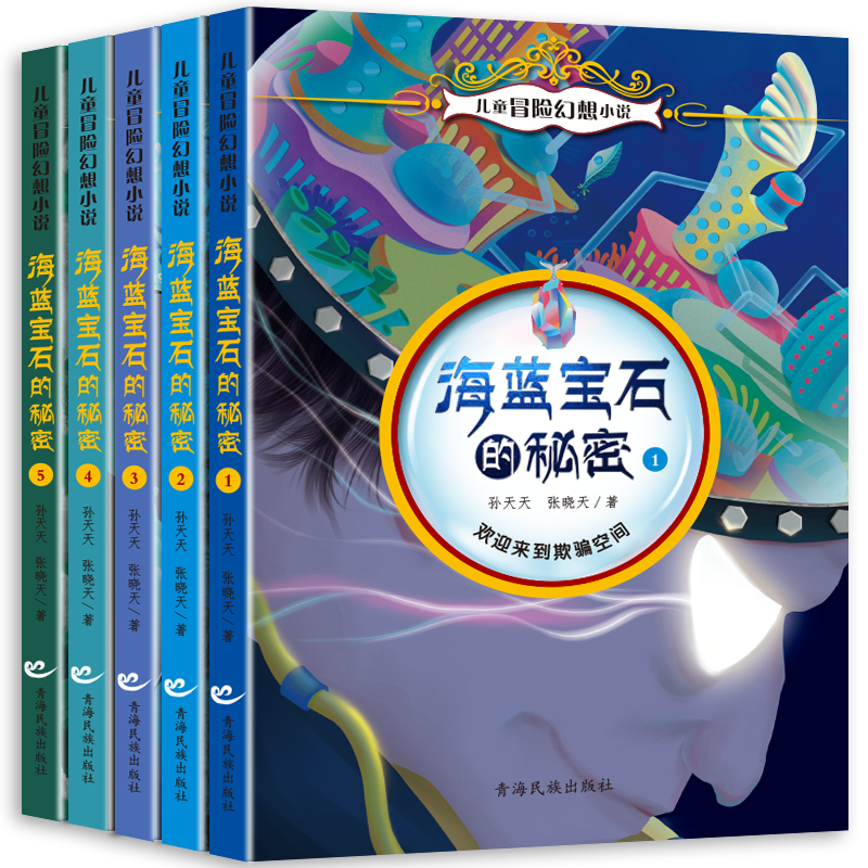 京东儿童文学商品价格走势及推荐榜单，海蓝宝石的秘密等商品评测