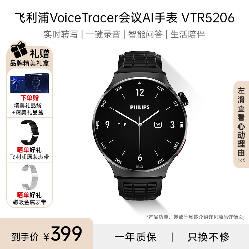 飞利浦（PHILIPS）智能手表商务会议记录多功能手表实时转写翻译APP消息推送蓝牙通话AI录音手表 VTR5206