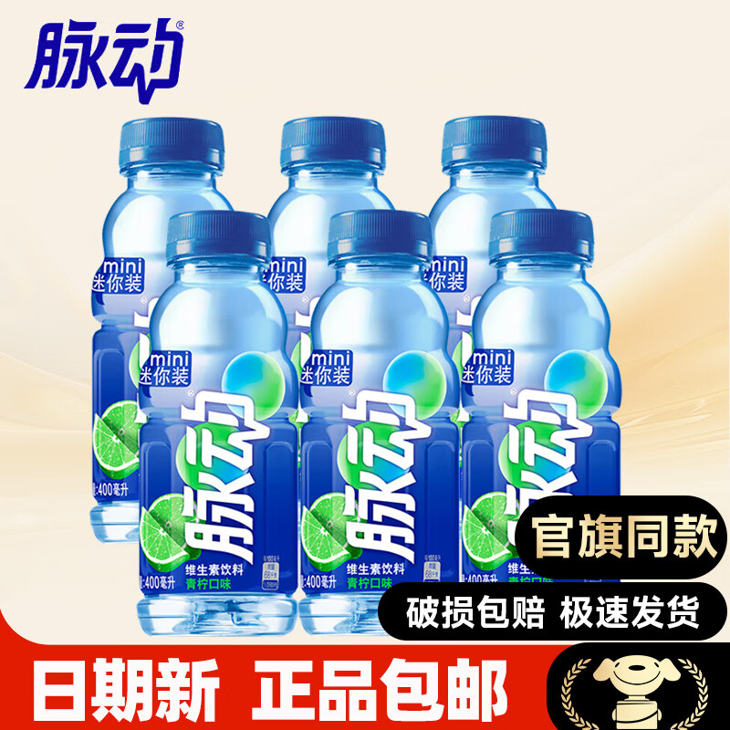脉动维生素饮料400ml*1/2/3/4/5/6瓶 迷你mini款小瓶装脉动 青柠味400ml*6瓶