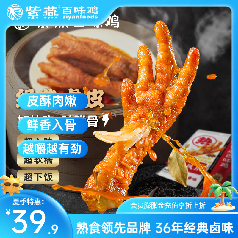 紫燕百味雞虎皮鳳爪雞爪鹵味熟食開(kāi)袋即食休閑辦公室零食夜宵節日送禮 虎皮鳳爪鹵香味230g*3袋