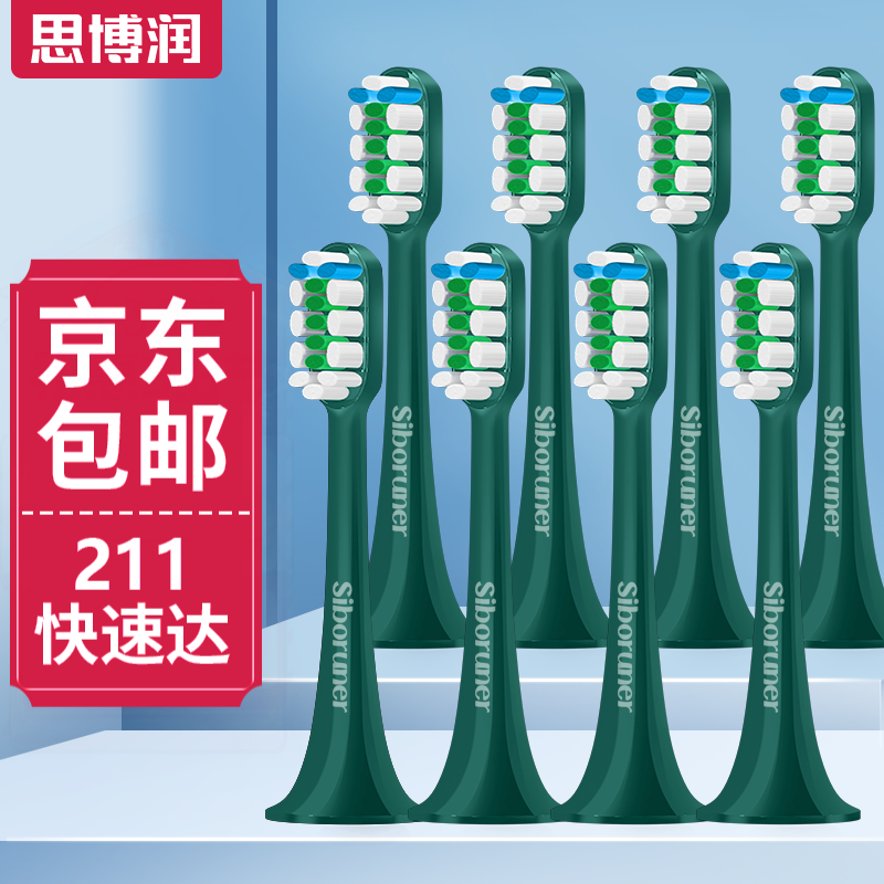 思博润 适用lebooo力博得电动牙刷头悦心幻世茶系列通用替换刷头 幻世/悦心（极光绿）8支装