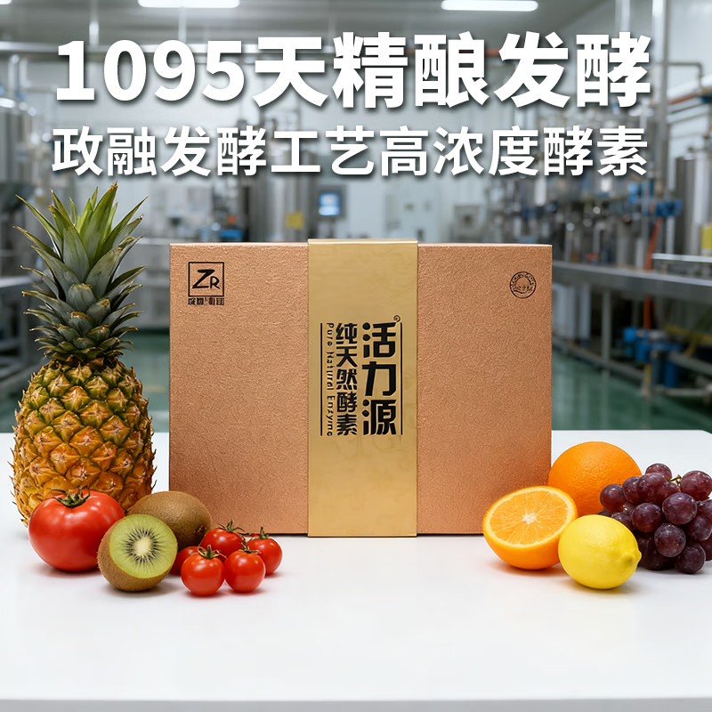 ZR活力源多菌种共生发酵纯天然酵素原液 活力源纯天然酵素(2盒)