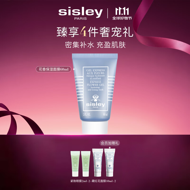 希思黎（Sisley）花香保湿面膜60ml保湿涂抹式护肤品套装生日礼物送女友