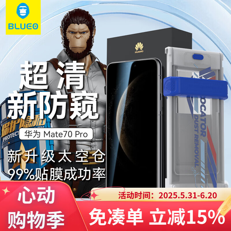 BLUEO蓝猩适用华为mate70Pro/70Pro+手机膜mate70rs非凡大师钢化膜防窥太空仓秒贴手机保护膜