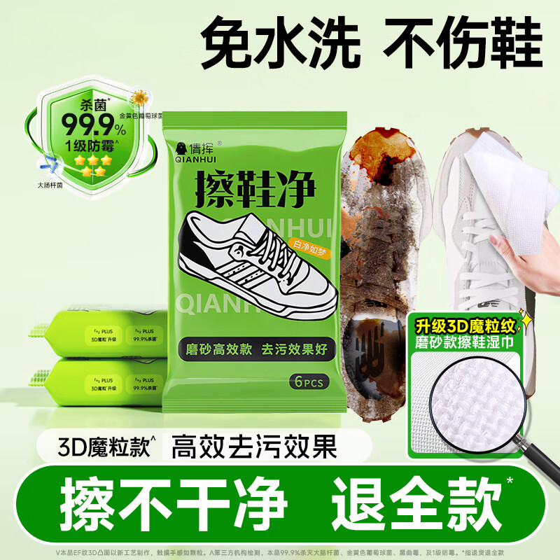 擦鞋湿巾小白鞋去黄渍神器强力去污免水洗一擦即净洗护合一 A168 【拍一发十】一擦即亮 旧鞋变新鞋