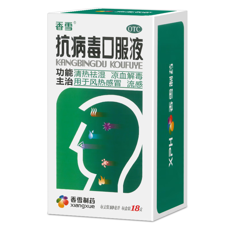 香雪 抗病毒口服液 10ml*18支 流感药 抗病毒用药 感冒咳嗽 感冒药 医保家庭常备药 清热解毒 效期至27年2月