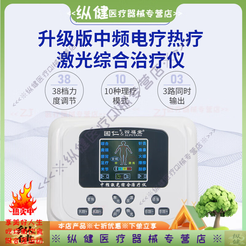 國(guó)仁中頻理療儀器家用 適用針灸經(jīng)絡(luò)按摩理療儀 醫(yī)用同款中低頻脈沖治療器(按摩舒服)