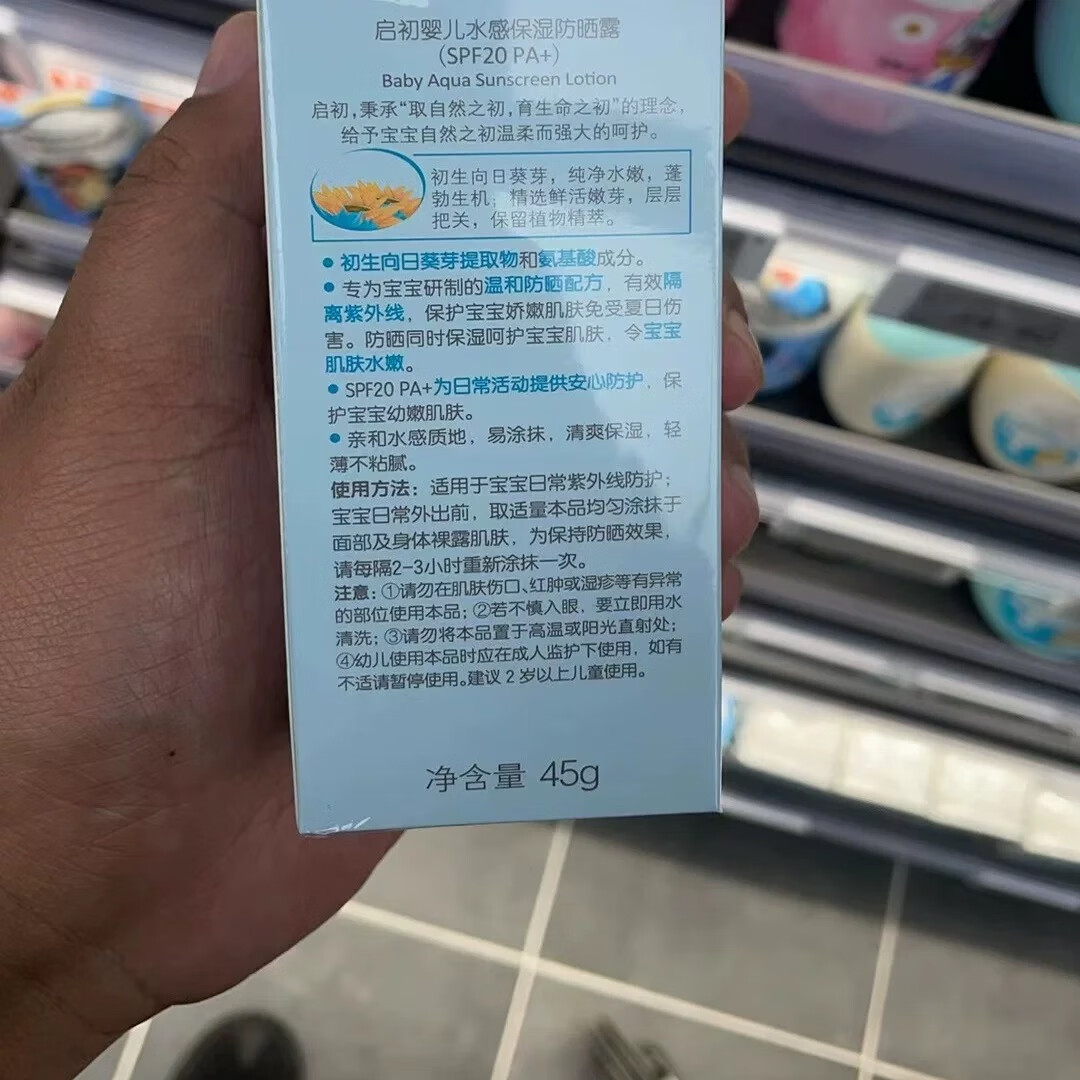 启初胖东来代购 启初沁润物理防晒霜SPF30 PA++儿童防晒霜 45g儿童防晒霜一盒